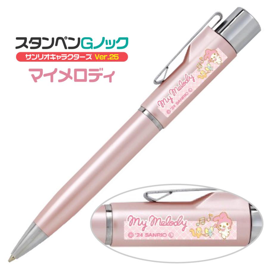 ネームペン サンリオキャラクターズ Ver.25 スタンペンGノック