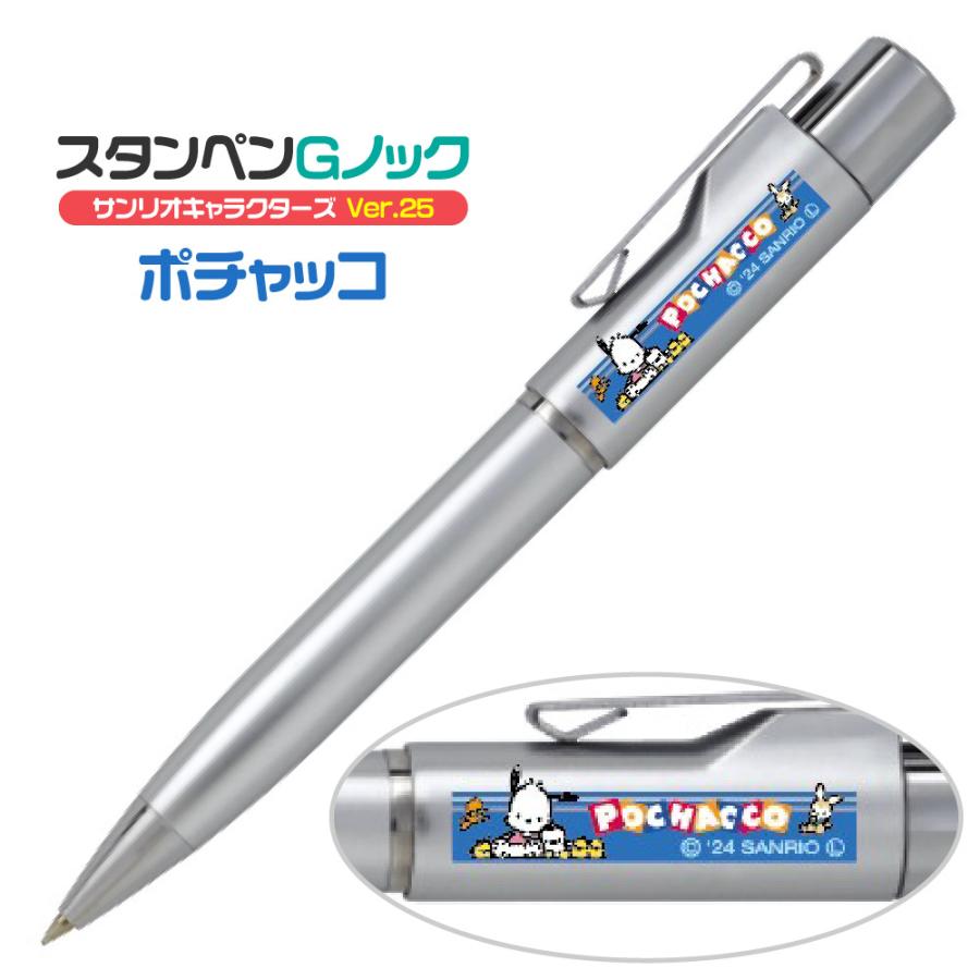 ネームペン サンリオキャラクターズ Ver.25 スタンペンGノック