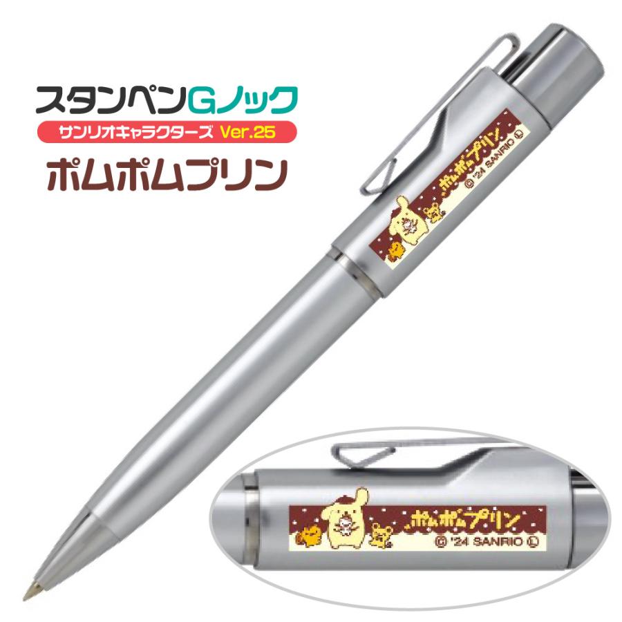 ネームペン サンリオキャラクターズ Ver.25 スタンペンGノック