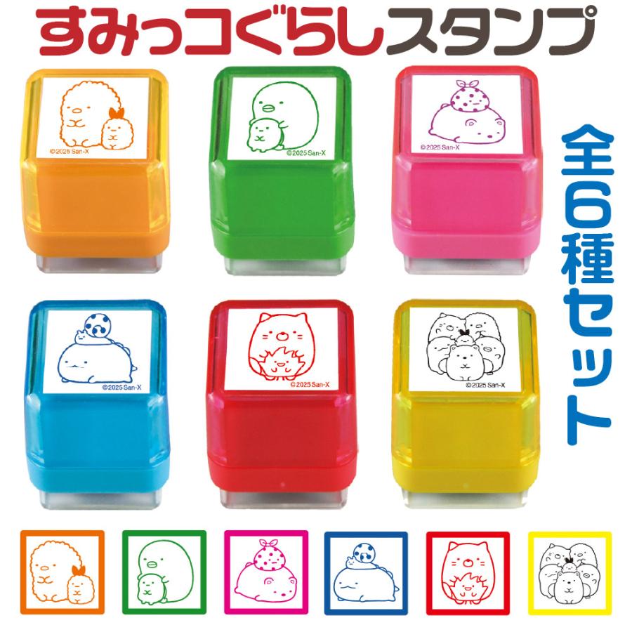 すみっコぐらし スタンプ 『全部セット・6種類』 とんかつ ペンギン