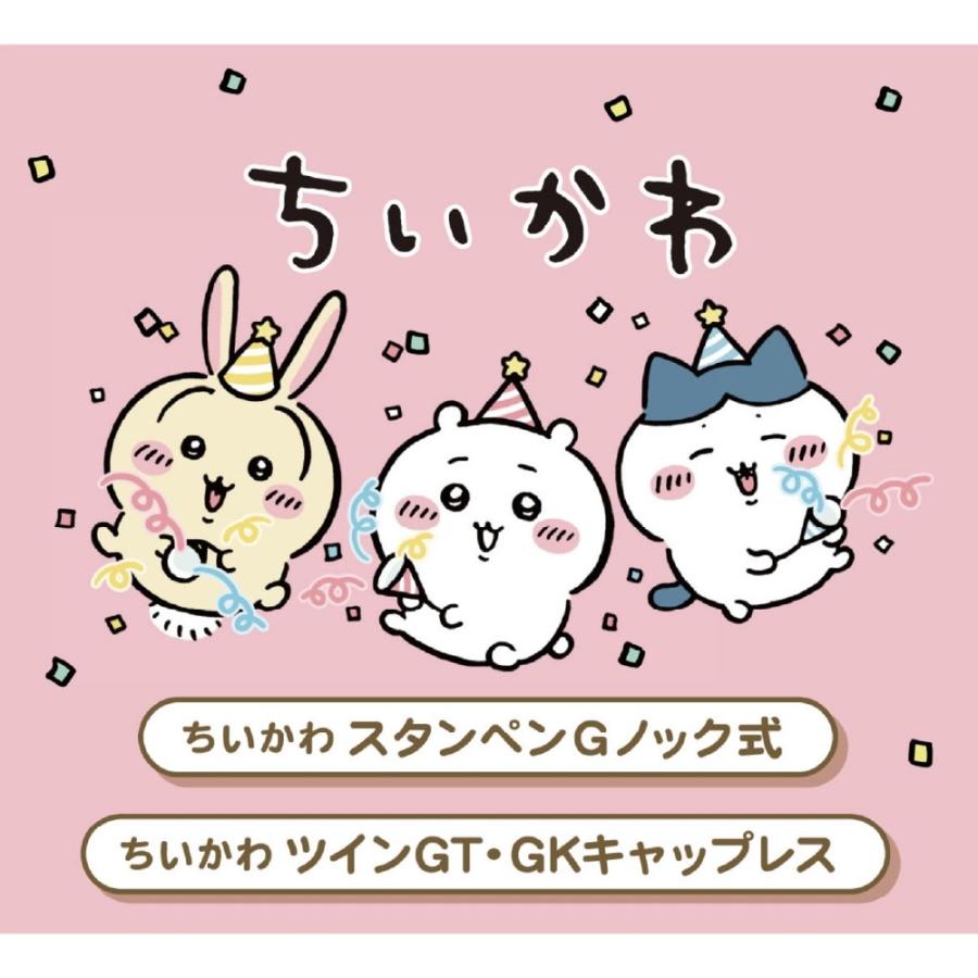 ちいかわ ツインGK キャップレス タニエバー ハチワレ うさぎ