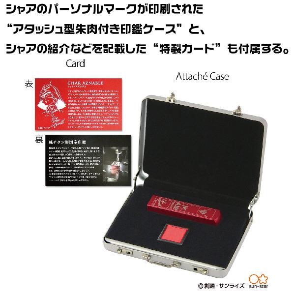 サンスター文具 機動戦士 ガンダム チタニウム 印鑑セット 13.5mm 角印