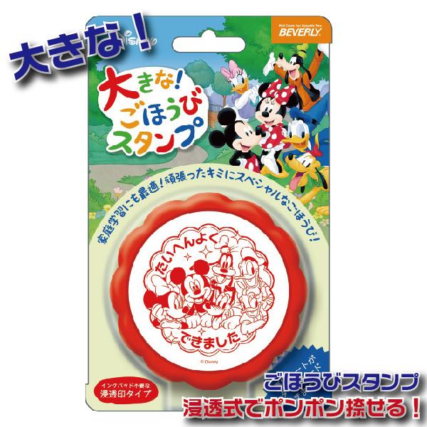 ミッキー フレンズ 先生のごほうびスタンプ よくできました スタンプ ご褒美 Tsp 046