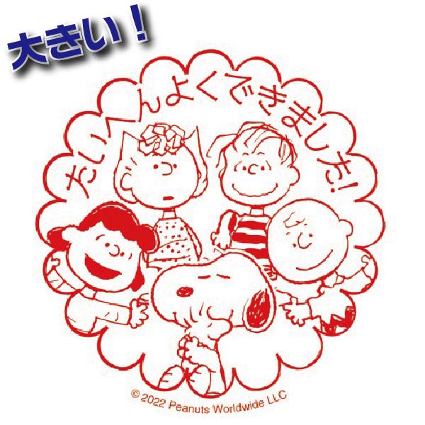 ビバリー（Bevery） スヌーピー 先生のごほうびスタンプ 大きなご