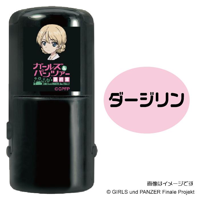 ガールズアンドパンツァー 日付印 最終章 舞台探訪 スタンプ台内蔵型 