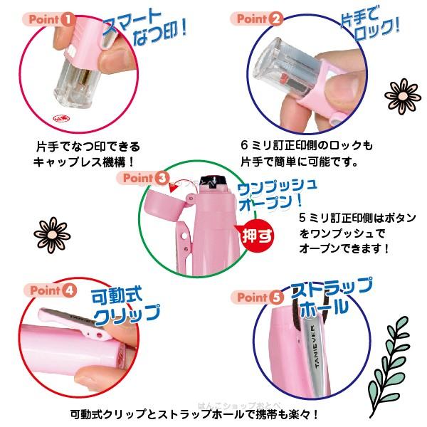 訂正印 ツインWT キャップレス タニエバー ダブル訂正印 『送料無料