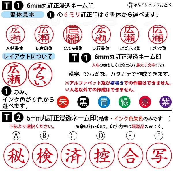 訂正印 ツインWT タニエバー ダブル訂正印 『送料無料』 6ミリ 5ミリ