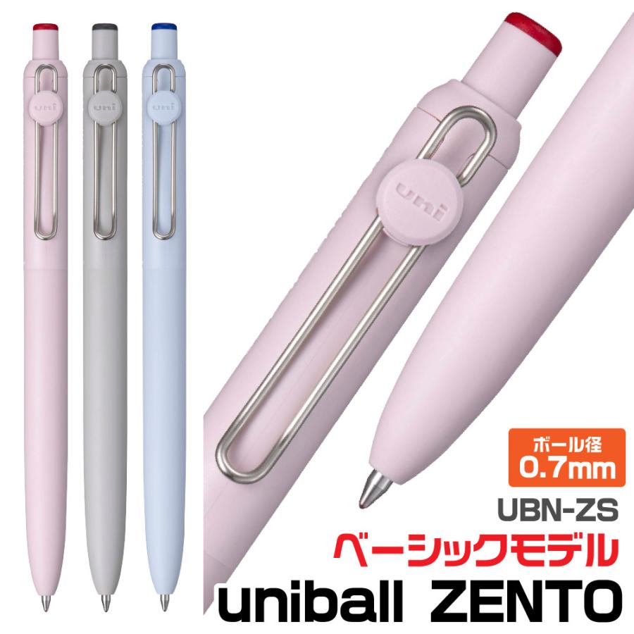 uni（三菱鉛筆） uniball ZENTO ベーシックモデル ユニボール ゼント
