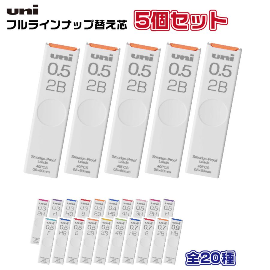 三菱鉛筆 ユニ シャープ芯 UL-S Uni 『5個セット』 1000円ポッキリ