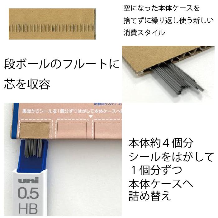 三菱鉛筆 ユニ シャープ 替芯 大容量 UL-SD 段ボール素材 0.5mm×約160