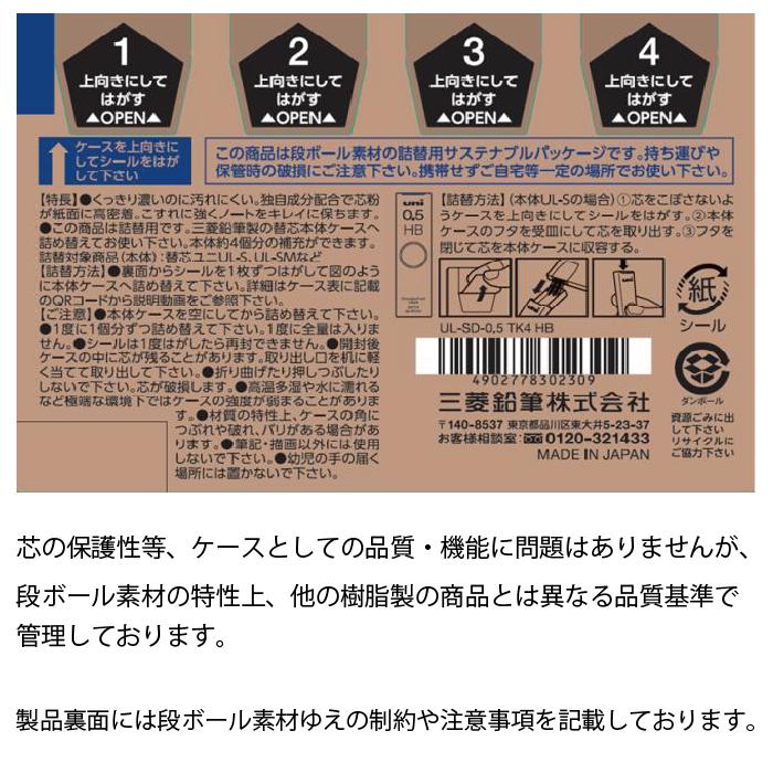 三菱鉛筆 ユニ シャープ 替芯 大容量 UL-SD 段ボール素材 0.5mm×約160