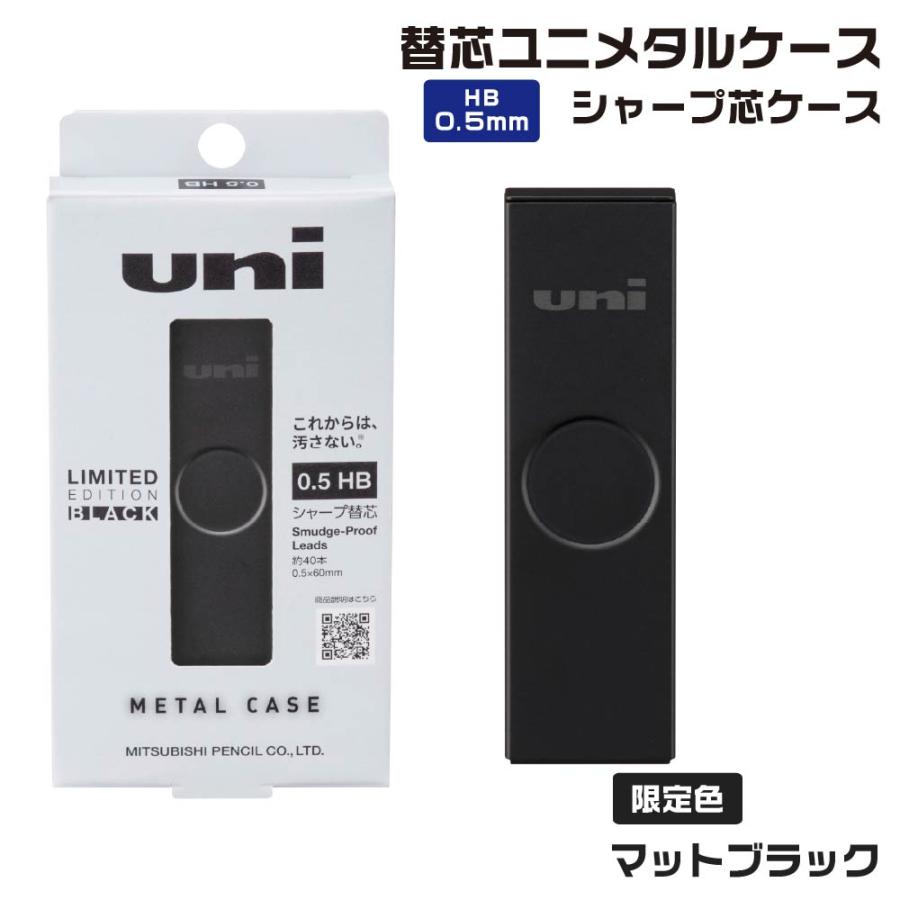 三菱鉛筆 『限定』 ユニ メタルケース シャープ 芯ケース マット
