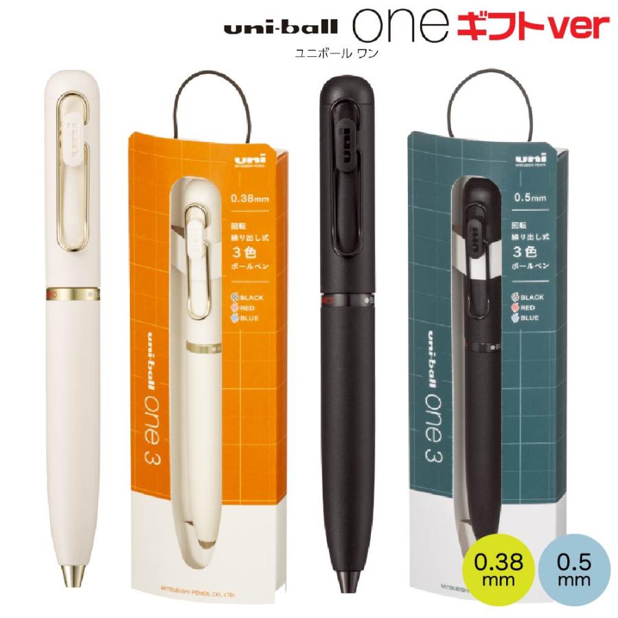 uni（三菱鉛筆） ユニボールワン3 ボールペン 3色 uni-ball one 3