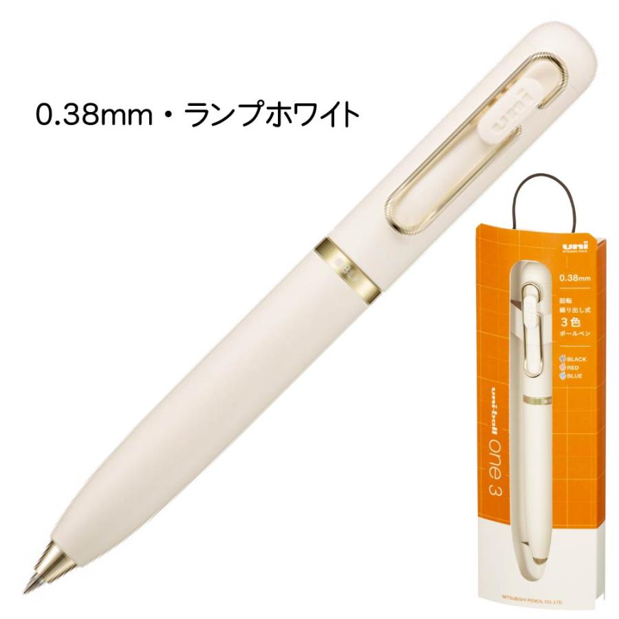 三菱鉛筆 ユニボール ワン 3（ギフトver.） ランプホワイト 新品5本 uni（三菱鉛筆） ユニボールワン3 ボールペン 3色 uni-ball one 3