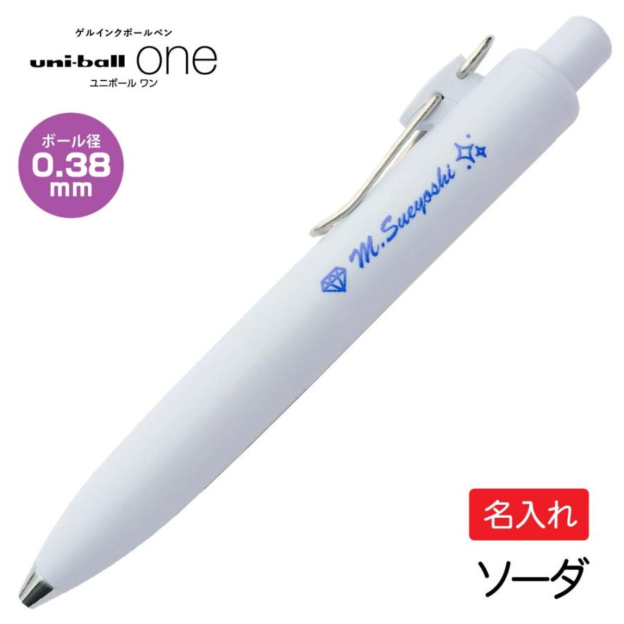 ユニボール ワン 名入れ ボールペン 『新製品・イラスト入れられます