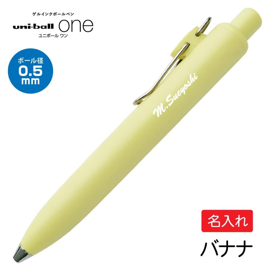 ユニボール ワン 名入れ ボールペン 『新製品・イラスト入れられます