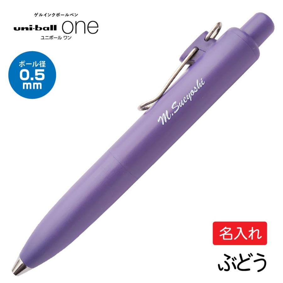 ユニボール ワン 名入れ ボールペン 『新製品・イラスト入れられます