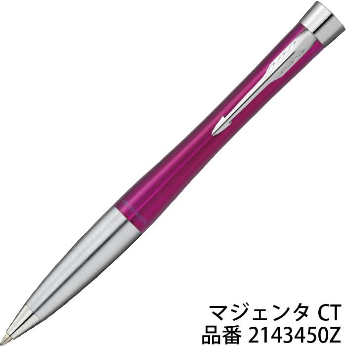 PARKER ボールペン パーカー アーバン コアライン URBAN 高級 高 PARKER ボールペン パーカー アーバン コアライン URBAN 高級 高