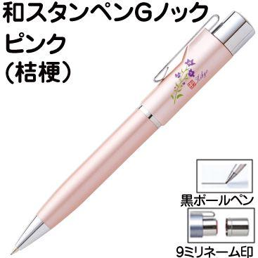 ネームペン タニエバー 和スタンペンGノック ピンク 印鑑付き