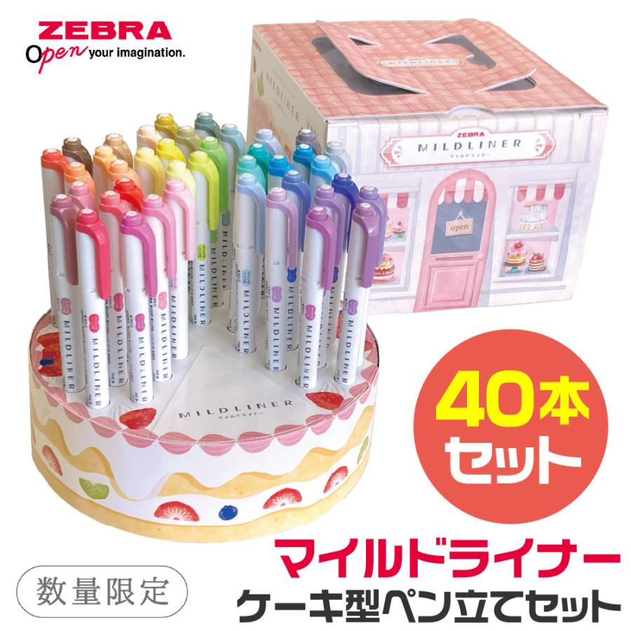 ZEBRA（ゼブラ） マイルドライナー 限定 40本 ケーキ型ペン立てセット