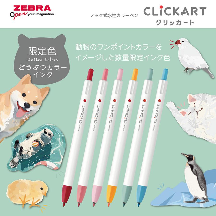 ZEBRA ゼブラ ノック式水性カラーペン クリッカート 限定 どうぶつ