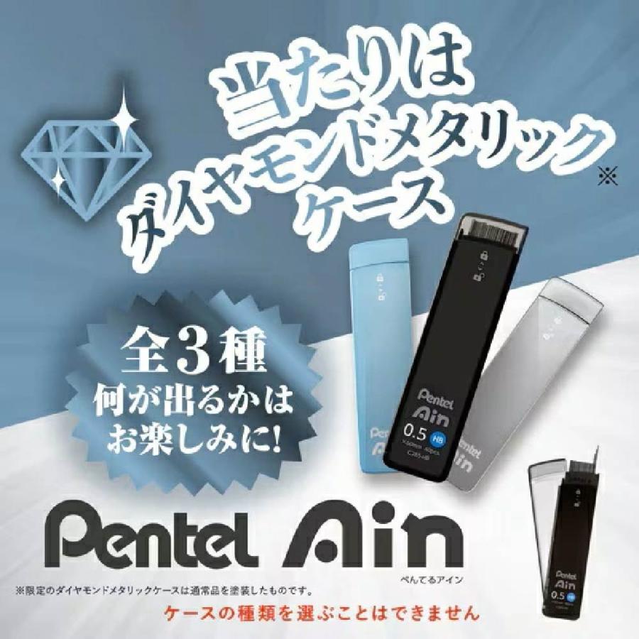 アイン 『単品販売・何が出るかお楽しみ!』ぺんてる 替え芯 限定
