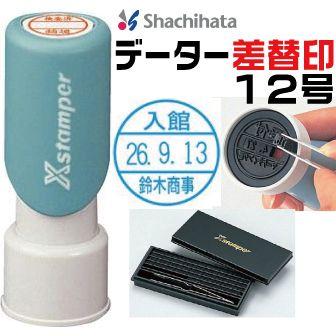 シャチハタ データー差替印 12号 日付 差し替え印 しゃちはた データ印 日付印 データネーム 日付スタンプ 日付ハンコ 日付入りスタンプ データ印鑑 Xd 12c はんこショップおとべ 通販 Yahoo ショッピング