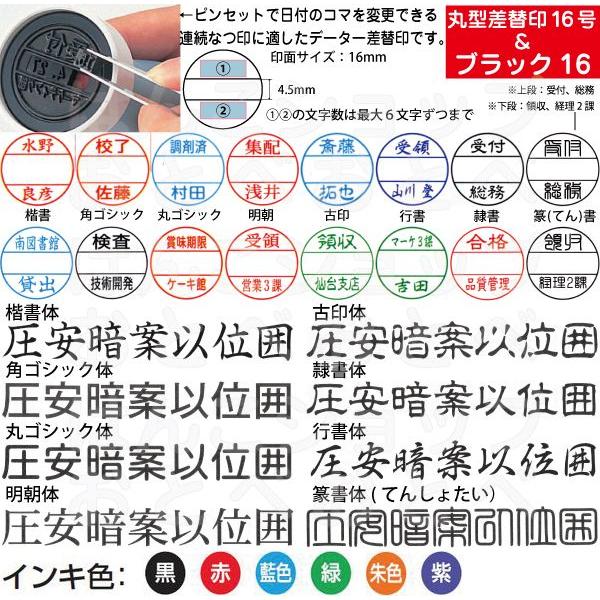 シヤチハタ（Shachihata） シャチハタ データー差替印 16号 日付