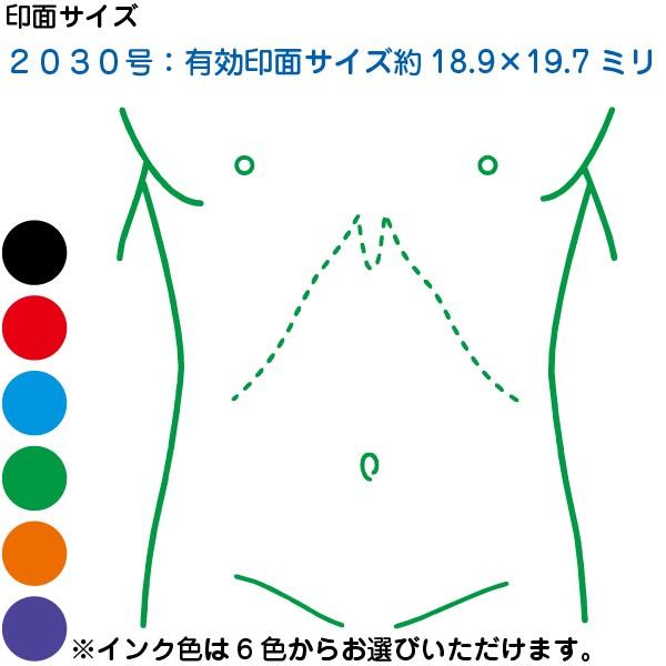 人体図 シャチハタ 医療用人体図 胴体 角型印 2030号 医療 スタンプ カルテ 病院 検査 はんこ 印鑑 ハンコ｜hanko-otobe｜02