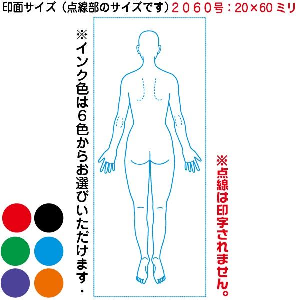 人体図 シャチハタ 医療用人体図 全身 女性背面 角型印 60号 医療 スタンプ 本州送料無料 カルテ 病院 検査 はんこ 印鑑 ハンコ Xe Jyosei H 60 はんこショップおとべ 通販 Yahoo ショッピング