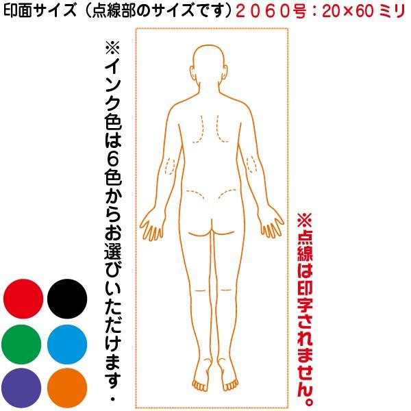 人体図 シャチハタ 医療用人体図 全身 背面 角型印 60号 医療 スタンプ 本州送料無料 カルテ 病院 検査 はんこ 印鑑 ハンコ Xe Zenshini H 60 はんこショップおとべ 通販 Yahoo ショッピング
