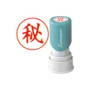 秘 マル秘 シャチハタ Xスタンパー ビジネス用e型 赤 スタンプ ハンコ 事務スタンプ Xen 101v2 はんこショップおとべ 通販 Yahoo ショッピング