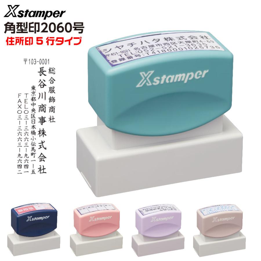 シヤチハタ（Shachihata） シャチハタ 住所印5行タイプ 20×60mm角型印