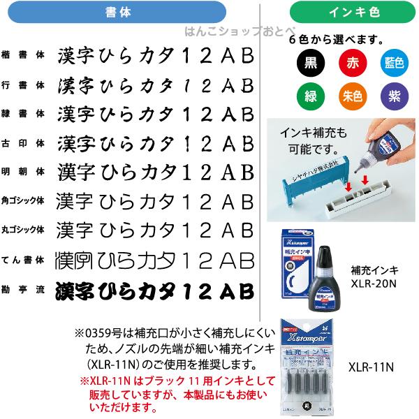 シヤチハタ（Shachihata） 組み合わせ印 Xスタンパー 0359号 0559号