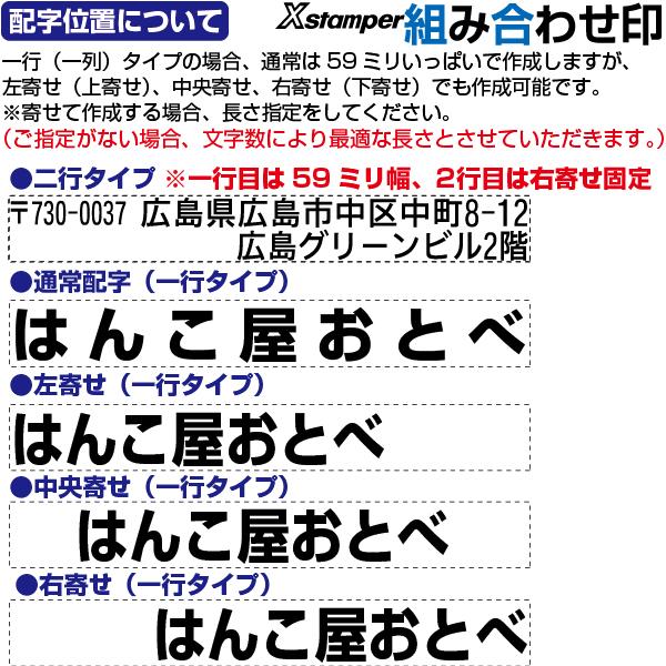 シヤチハタ（Shachihata） 組み合わせ印 Xスタンパー 0759号 二行印