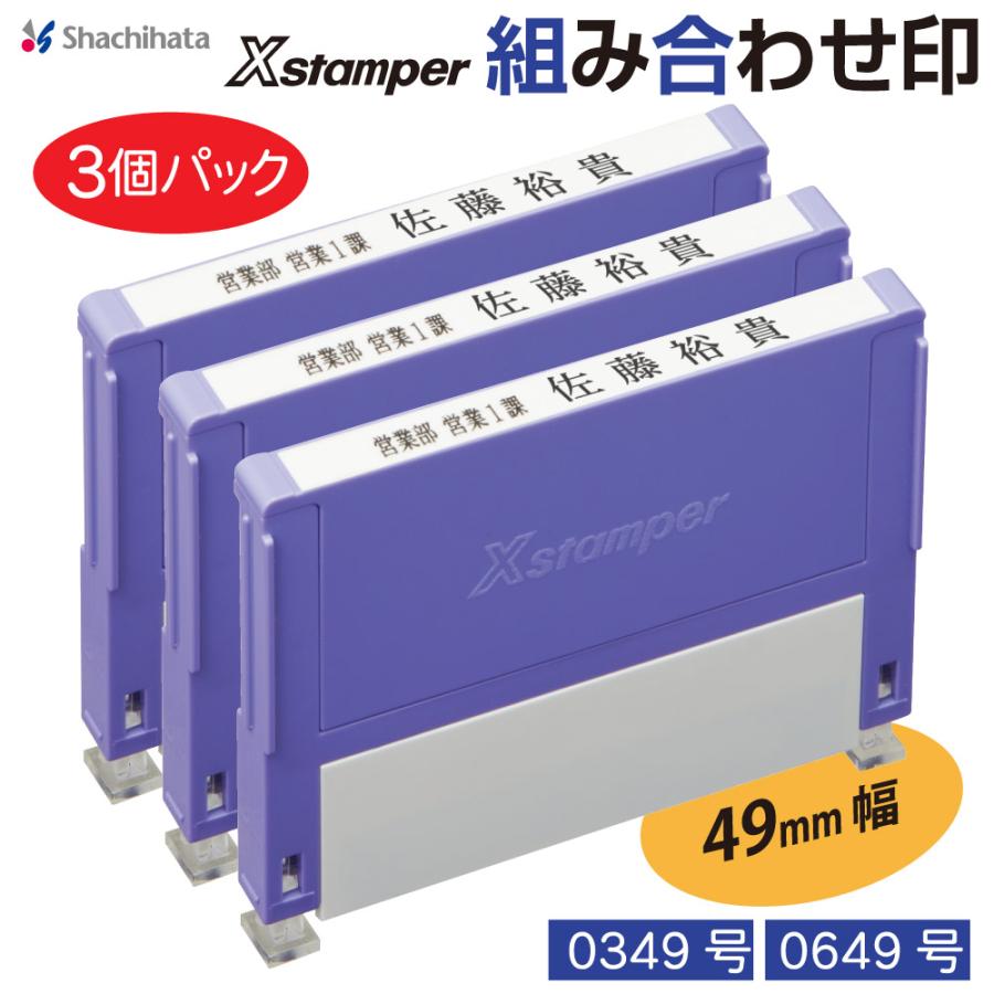 シヤチハタ（Shachihata） 住所印 3行印 3個パック 49ミリ 角型印