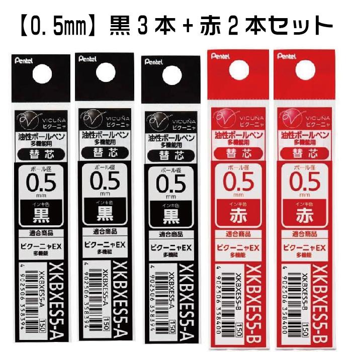 ぺんてる（Pentel） 『選べる5本セット』 替芯 ビクーニャEX用 XKBXES