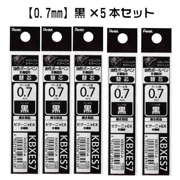 ぺんてる（Pentel） 『選べる5本セット』 替芯 ビクーニャEX用 XKBXES