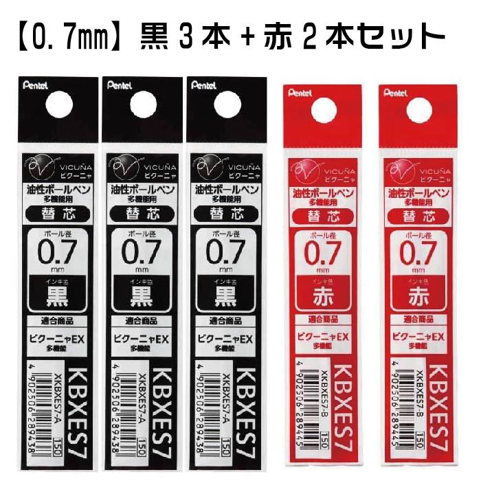 ぺんてる（Pentel） 『選べる5本セット』 替芯 ビクーニャEX用 XKBXES