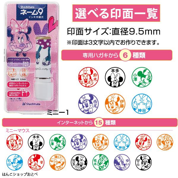 ネーム9 ディズニー シャチハタ イラスト メールオーダー式 イラスト印面 シヤチハタ 送料無料 印鑑 ネーム印 ハンコ はんこ ネーム印鑑 浸透印 Xl 9 Cad Mo はんこショップおとべ 通販 Yahoo ショッピング