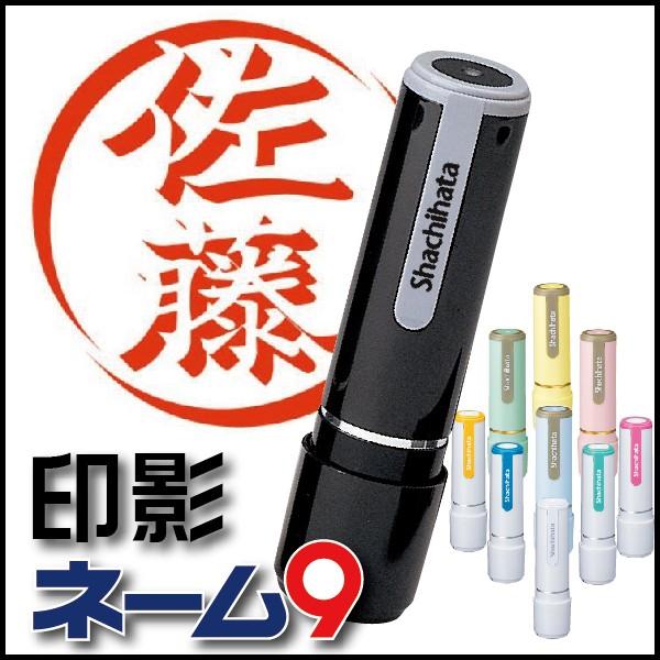 シャチハタ ネーム9 印影 別注品 送料無料 スタンプ はんこ 認印 ネーム印 印鑑 ハンコ ネーム印鑑 浸透印 :xl-9-inei:はんこショップおとべ - 通販 - Yahoo!ショッピング シャチハタ ネーム9 印影 別注品 送料無料 スタンプ はんこ 認印 ネーム印 印鑑 ハンコ ネーム印鑑 浸透印 :xl-9-inei:はんこショップおとべ - 通販 - Yahoo!ショッピング