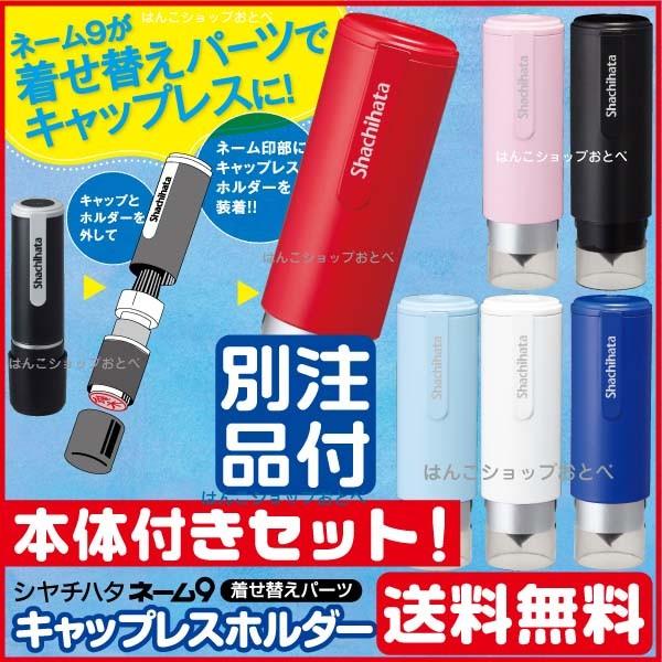 シャチハタ ネーム9 キャップレス はんこ ハンコ 印鑑 ナース 看護師 ネーム印｜hanko-otobe