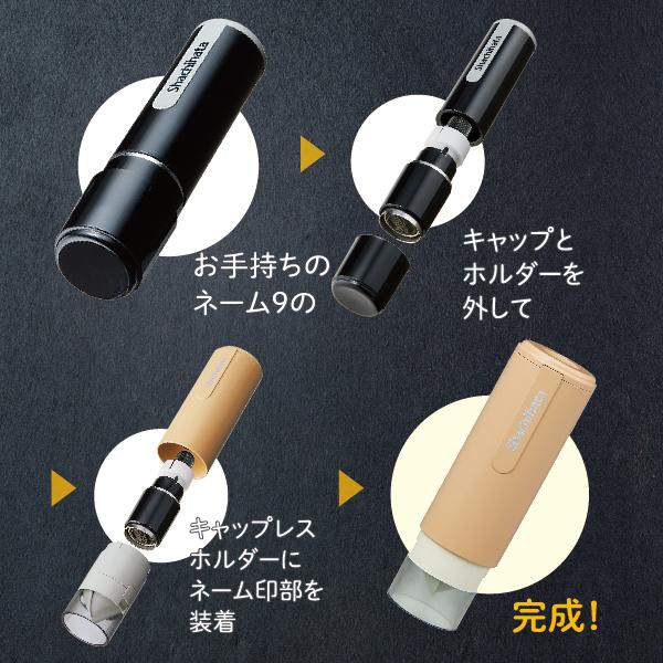 シヤチハタ（Shachihata） キャップレスホルダー カフェカラー ネーム9