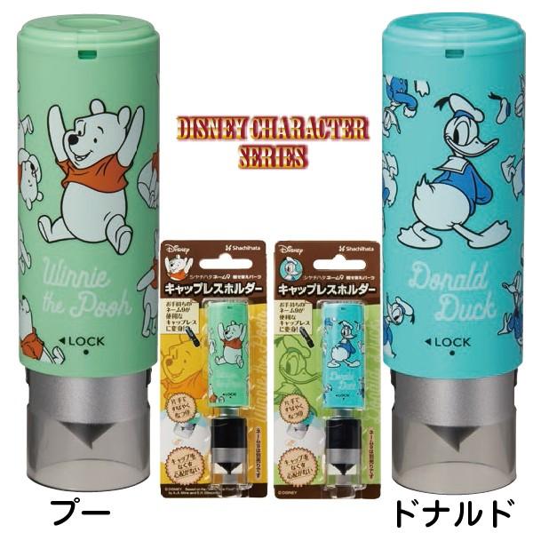 ディズニー キャラクター ネーム9 キャップレスホルダー 『送料無料』 キャップレス シャチハタ ミッキー ミッキーマウス プレゼント :xl-9pcl-d:はんこショップおとべ - 通販 - Yahoo!ショッピング ディズニー キャラクター ネーム9 キャップレスホルダー 『送料無料』 キャップレス シャチハタ ミッキー ミッキーマウス プレゼント :xl-9pcl-d:はんこショップおとべ - 通販 - Yahoo!ショッピング