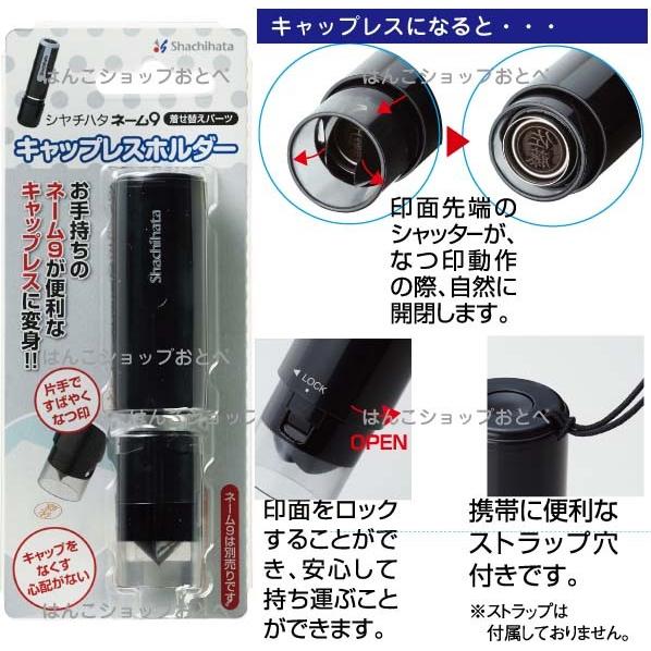 シャチハタ ネーム9 キャップレスホルダー ネーム9専用 着せ替えパーツ キャップレス ハンコ 印鑑 看護師 はんこ しゃちはた ナース ネーム印 印鑑 ホルダー Xl 9pcl はんこショップおとべ 通販 Yahoo ショッピング