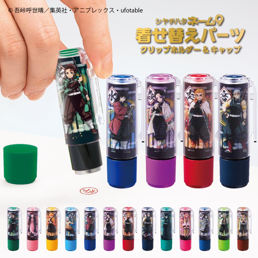 シヤチハタ（Shachihata） 鬼滅の刃 着せ替えパーツ シャチハタ ネーム 