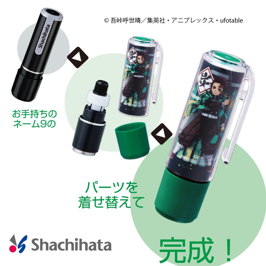 シヤチハタ（Shachihata） 鬼滅の刃 着せ替えパーツ シャチハタ ネーム