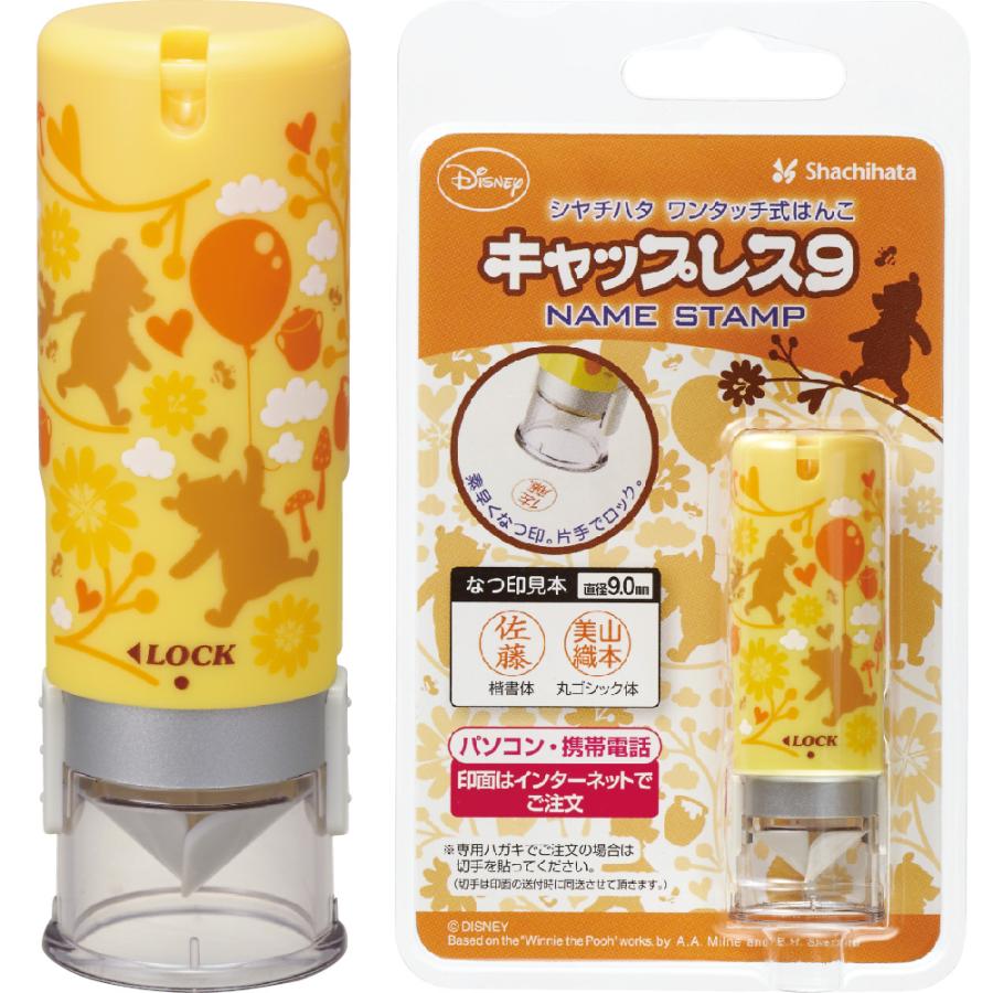 シヤチハタ（Shachihata） プーさん キャップレス9 メールオーダー式