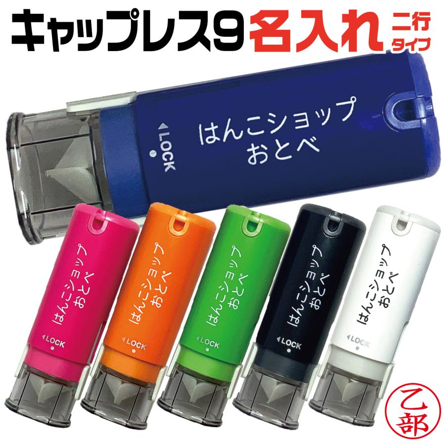 シヤチハタ（Shachihata） 二行名入れ 名入れ キャップレス9 メール
