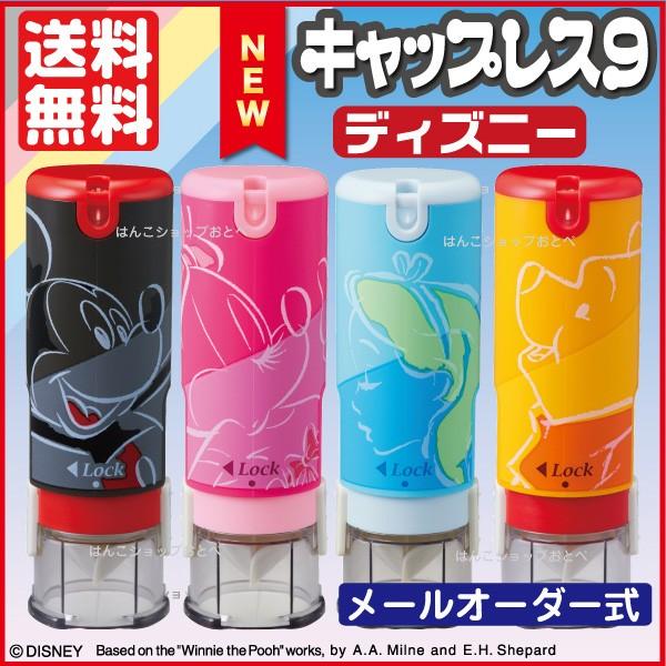 ディズニー キャップレス9 New ミッキー ミニー アリス プーさん 送料無料 キャップレス ハンコ 印鑑 キャラクター 看護師 はんこ ナース かわいい シャチハタ Xl Clnd Muryou はんこショップおとべ 通販 Yahoo ショッピング